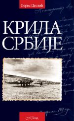 Knjiga: Krila Srbije