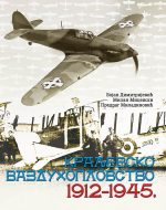 Kraljevsko vazduhoplovstvo 1912-1945