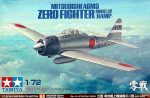 TAMIYA 1/72 Mitsubishi A6M3 Zero Fighter Model 32 (Hamp)