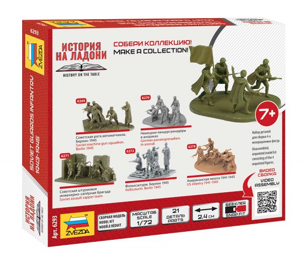 ZVEZDA 1/72 Soviet Guards Infantry 1943-45 - Slika 2