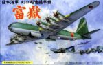 FUJIMI 1/144 IJA Super Heavy Bomber Fugaku