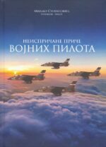 Knjiga: Неиспричане приче војних пилота